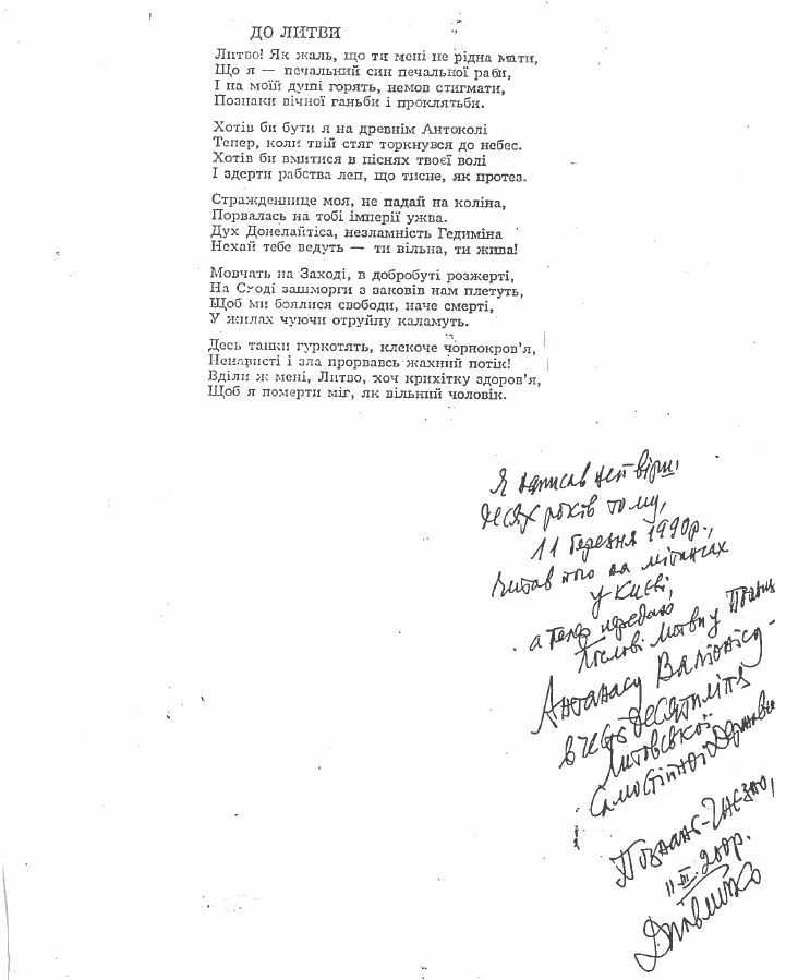 Ukrainos poetai 1991 m. sausį gedėjo kartu su Lietuva ir rašė jai eiles