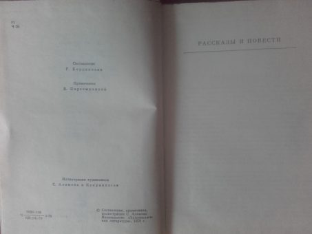 Skelbimas - A.P. Čechovo kūryba, II tomas 