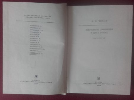 Skelbimas - A.P. Čechovo kūryba, II tomas 